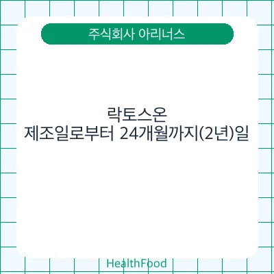 락토스온