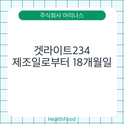 겟라이트234