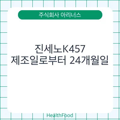 진세노K457