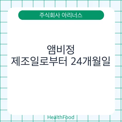 앰비정