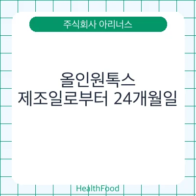 올인원톡스