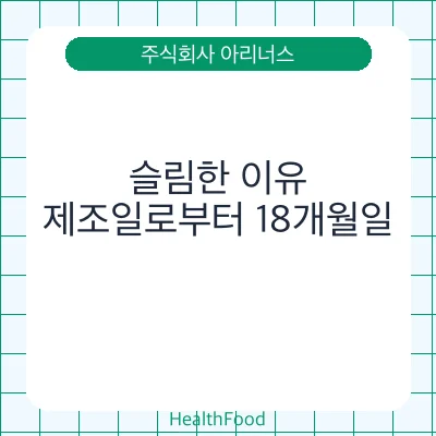 슬림한 이유