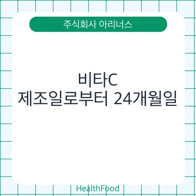비타C