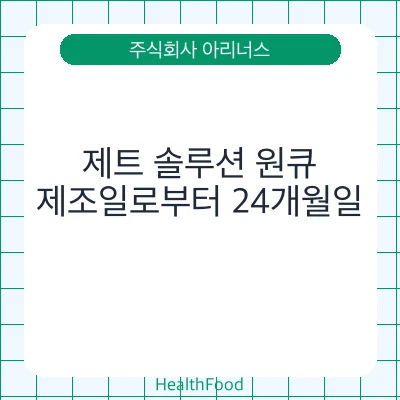 제트 솔루션 원큐