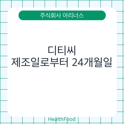 디티씨
