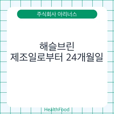 해슬브린