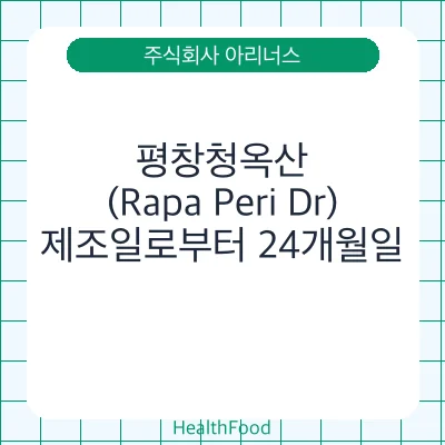 평창청옥산(Rapa Peri Dr)