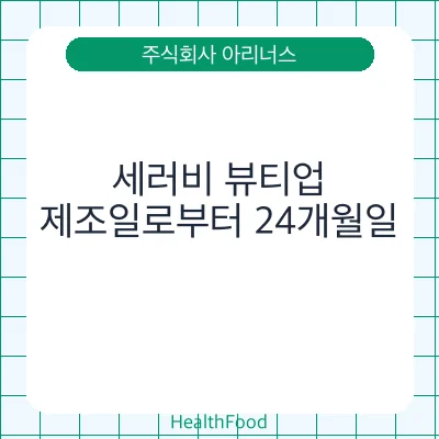 세러비 뷰티업