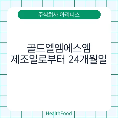 골드엘엠에스엠