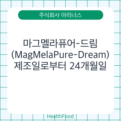 마그멜라퓨어-드림(MagMelaPure-Dream)
