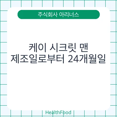 케이 시크릿 맨