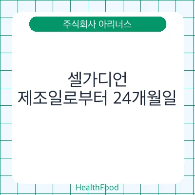 셀가디언