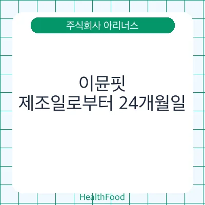 이뮨핏