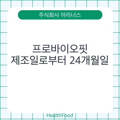 프로바이오핏