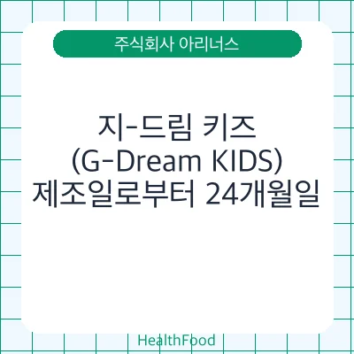 지-드림 키즈(G-Dream KIDS)