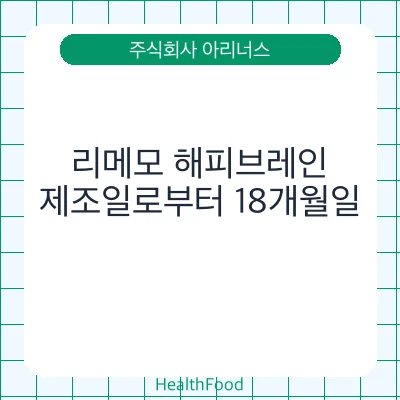 리메모 해피브레인