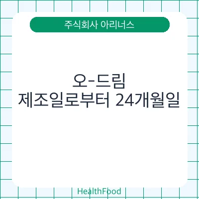 오-드림