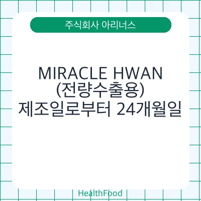 MIRACLE HWAN (전량수출용)