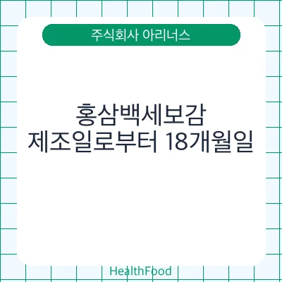 홍삼백세보감