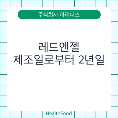 레드엔젤