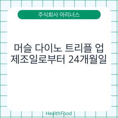 머슬 다이노 트리플 업