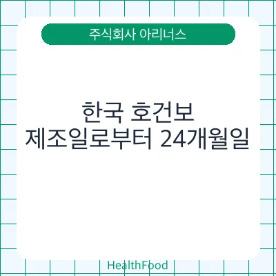 한국 호건보