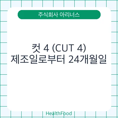 컷 4 (CUT 4)