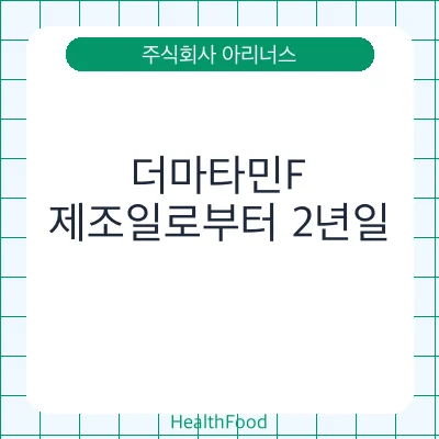 더마타민F