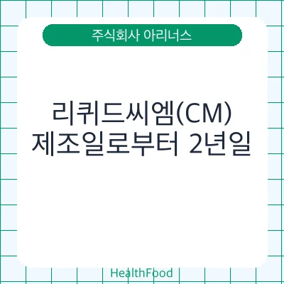 리퀴드씨엠(CM)