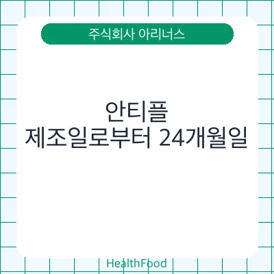 안티플