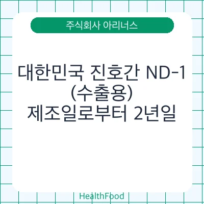 대한민국 진호간 ND-1 (수출용)