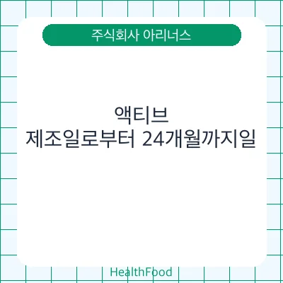 액티브