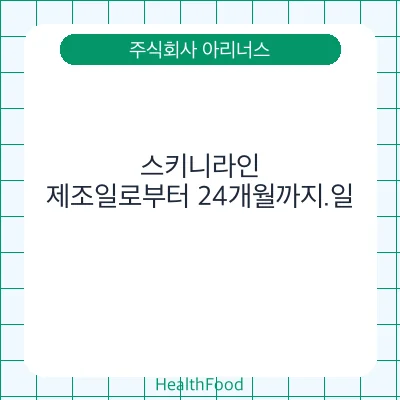 스키니라인