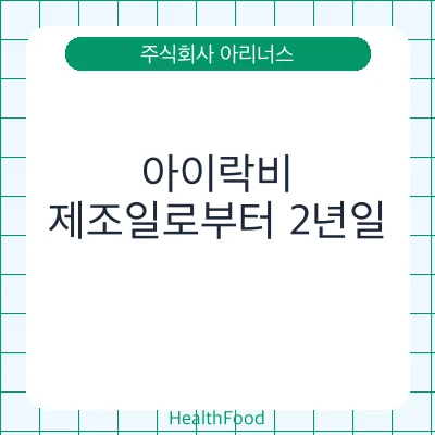 아이락비