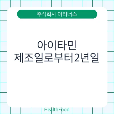 아이타민