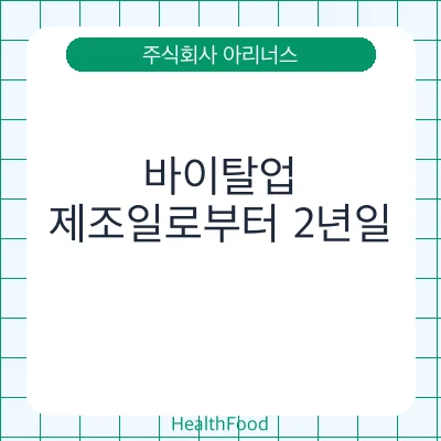 바이탈업