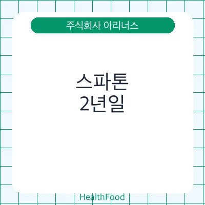스파톤