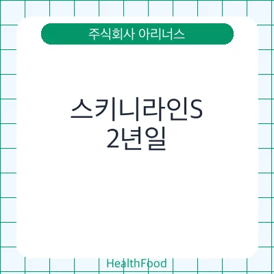 스키니라인S