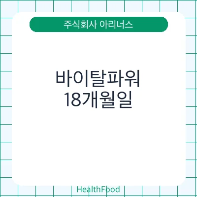 바이탈파워
