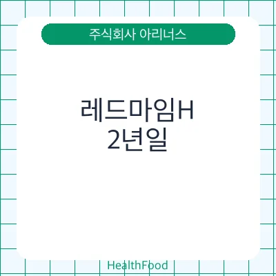 레드마임H