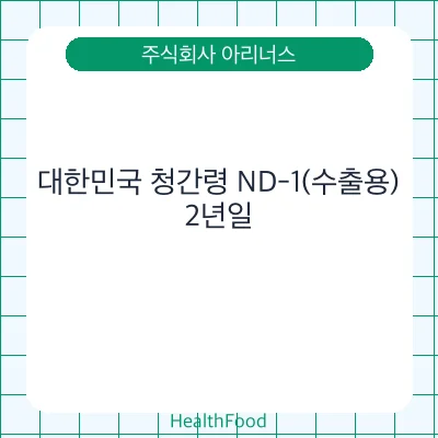 대한민국 청간령 ND-1(수출용)