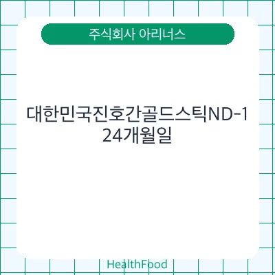 대한민국진호간골드스틱ND-1