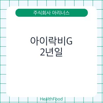 아이락비G