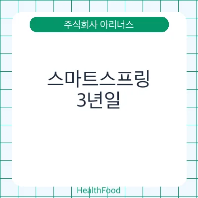 스마트스프링