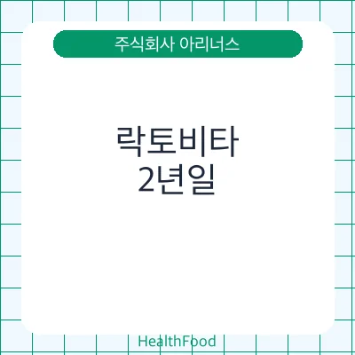 락토비타