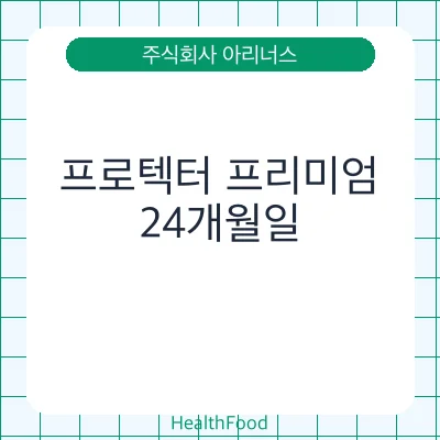 프로텍터 프리미엄