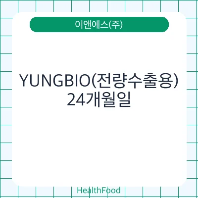 YUNGBIO(전량수출용)