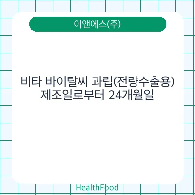 비타 바이탈씨 과립(전량수출용)