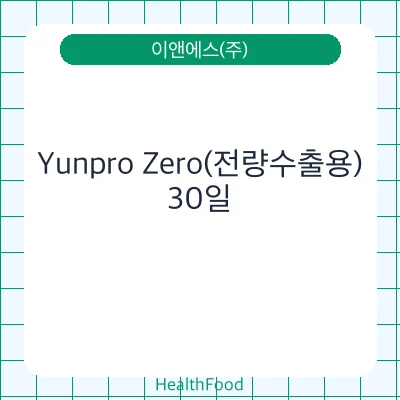 Yunpro Zero(전량수출용)