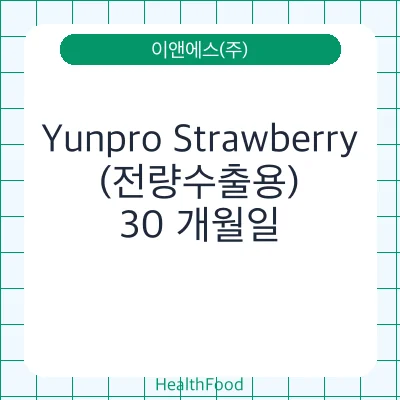 Yunpro Strawberry(전량수출용)